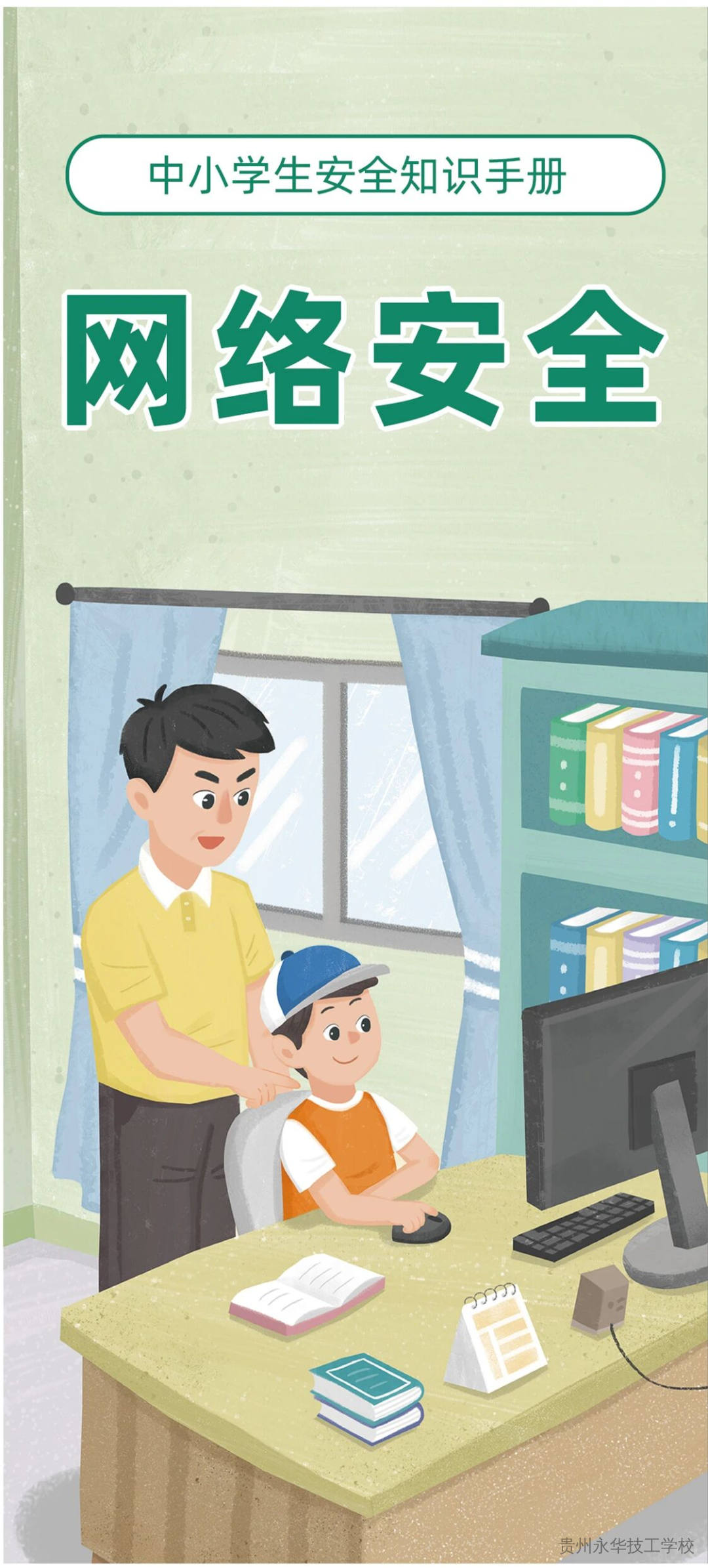 2025年国家网络安全宣传周致学生家长的一封信