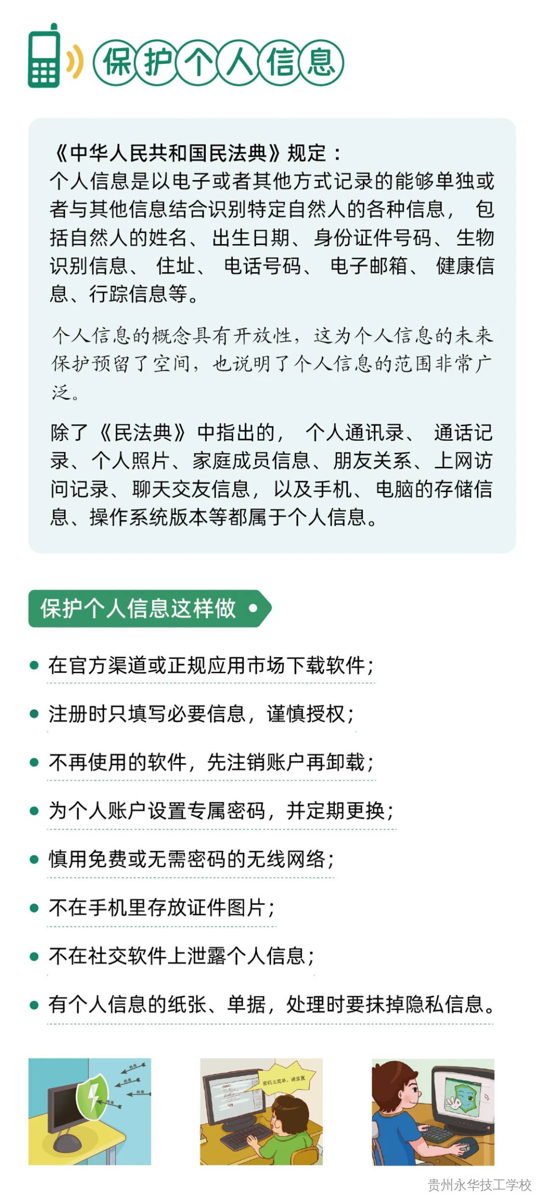 2025年国家网络安全宣传周致学生家长的一封信