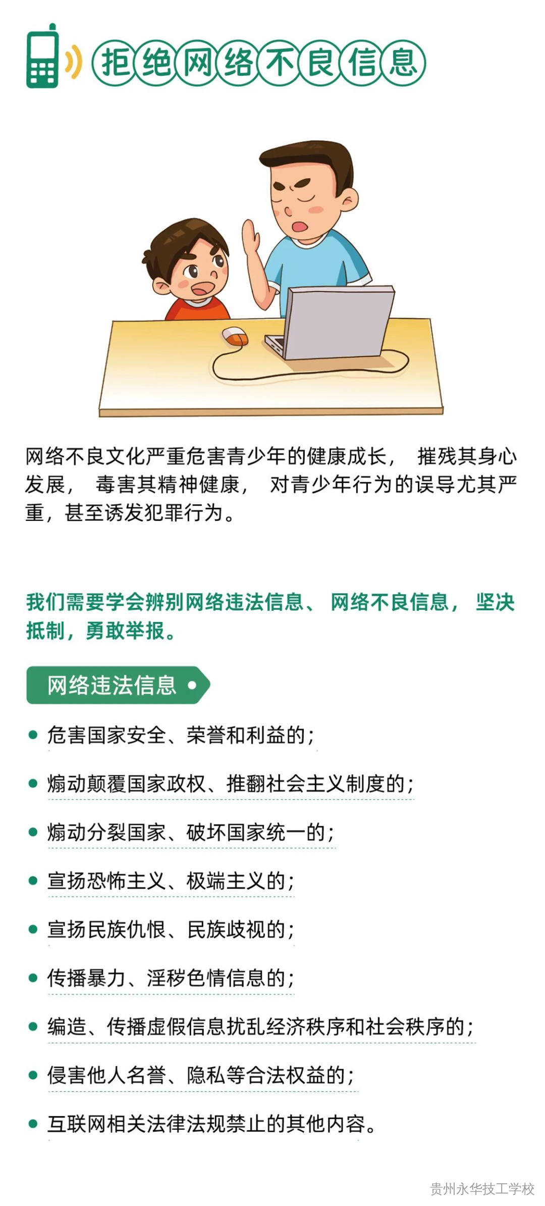 2025年国家网络安全宣传周致学生家长的一封信