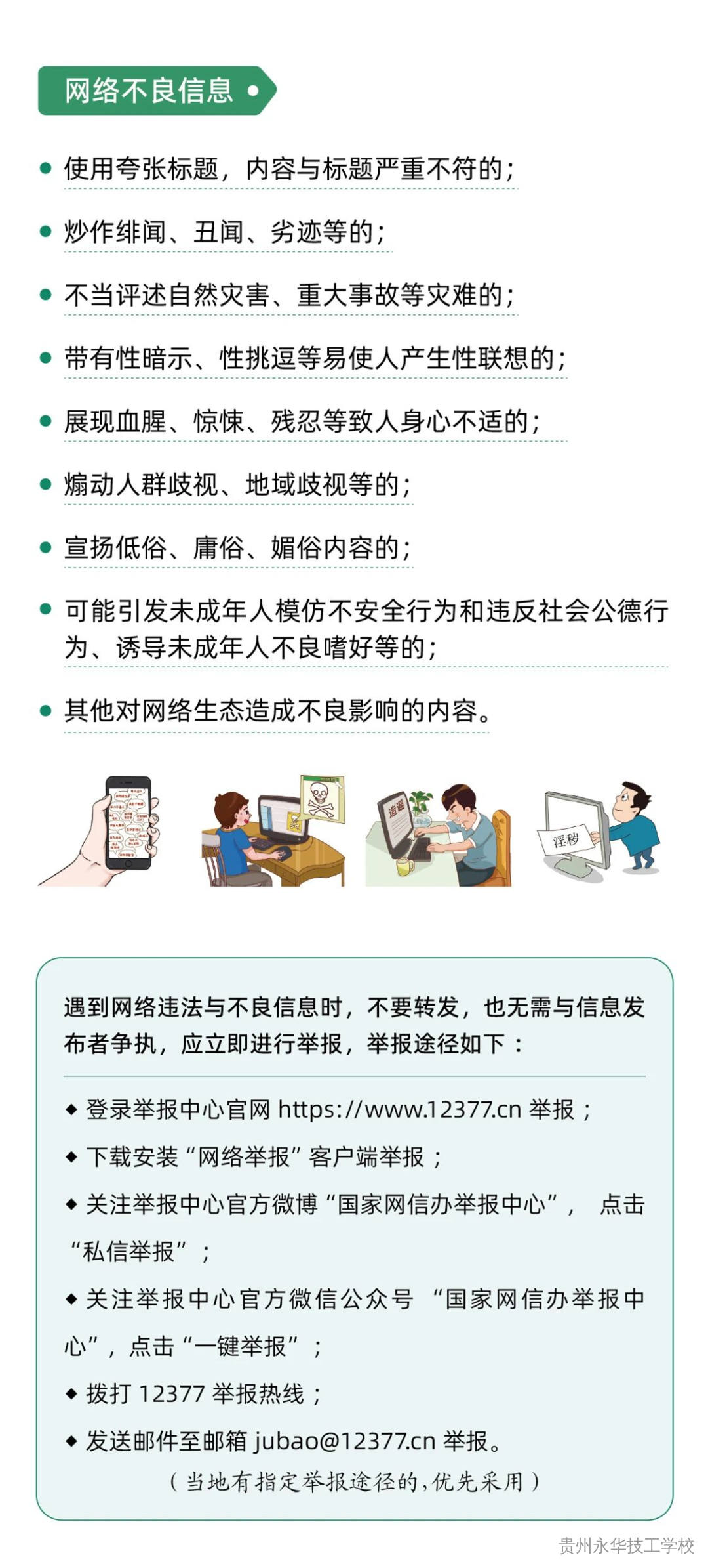 2025年国家网络安全宣传周致学生家长的一封信
