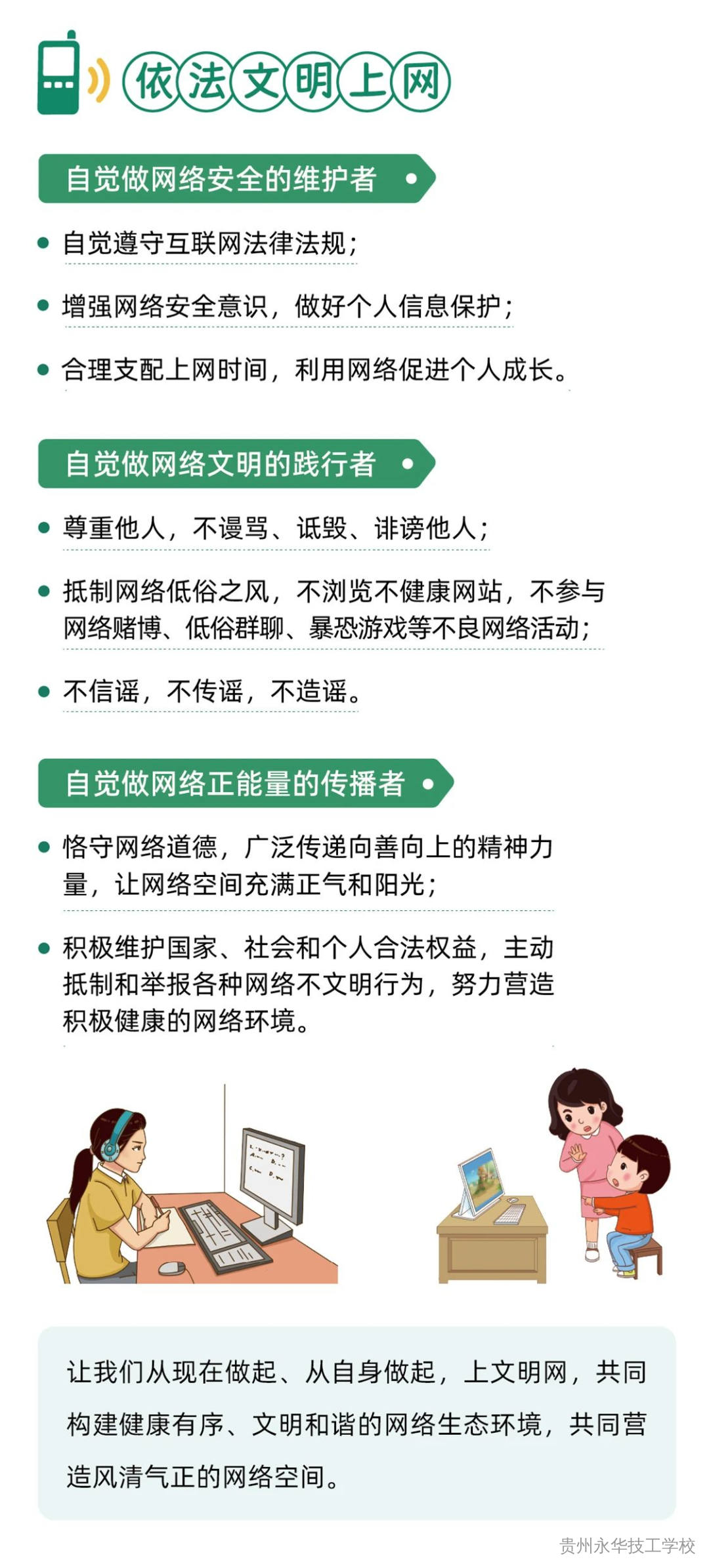 2025年国家网络安全宣传周致学生家长的一封信