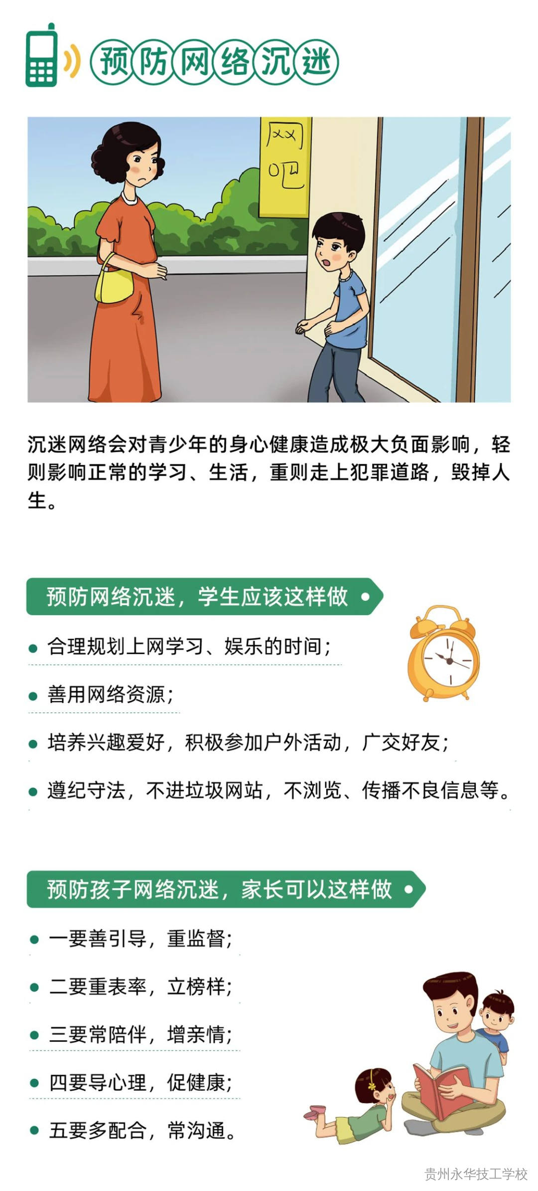 2025年国家网络安全宣传周致学生家长的一封信