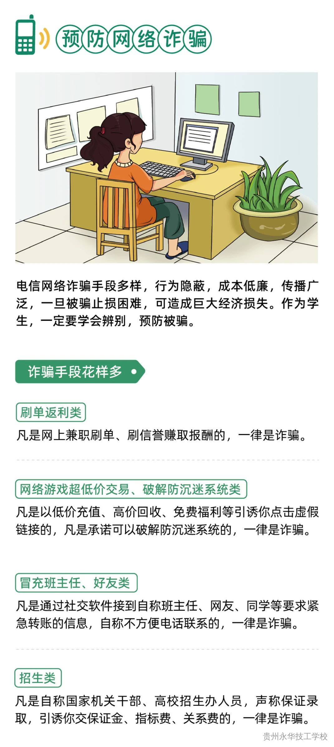 2025年国家网络安全宣传周致学生家长的一封信