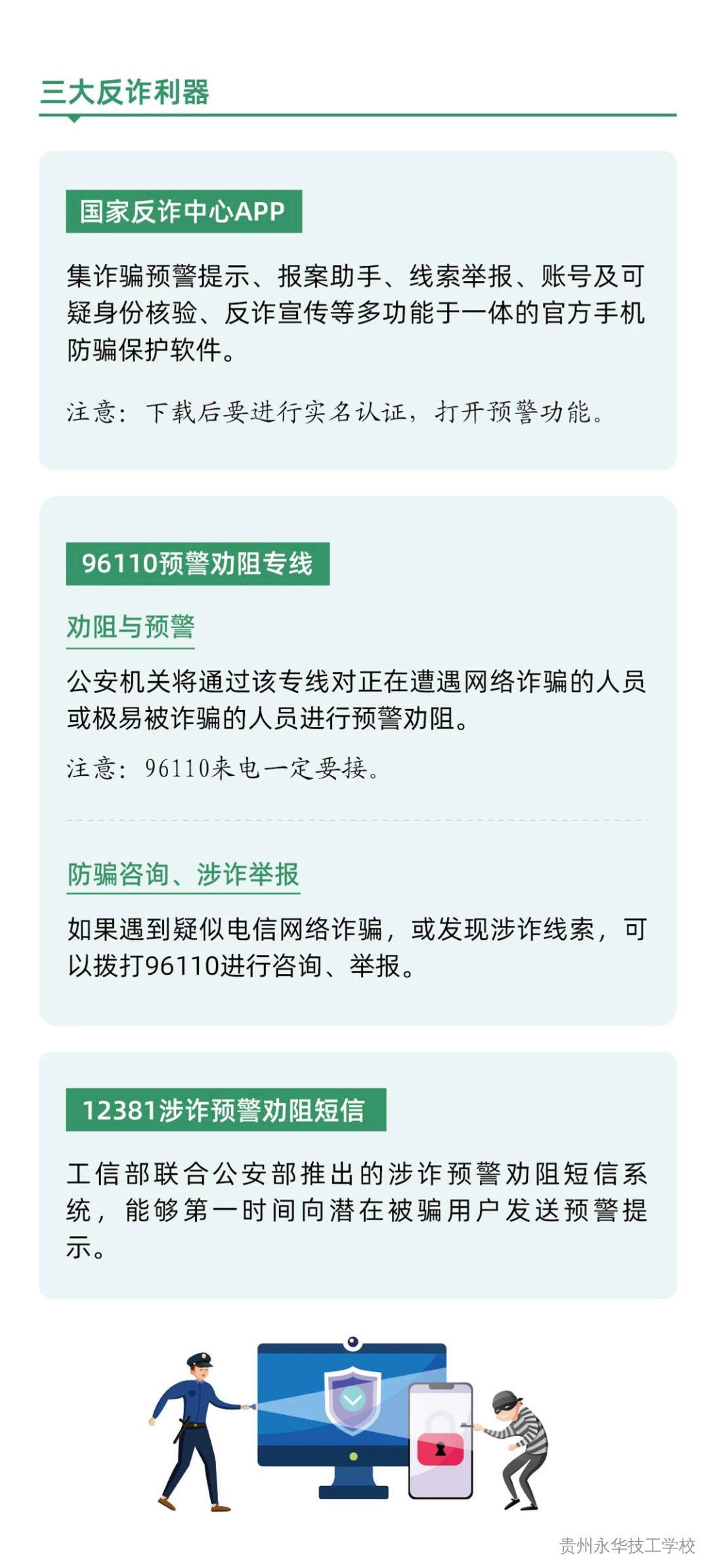 2025年国家网络安全宣传周致学生家长的一封信