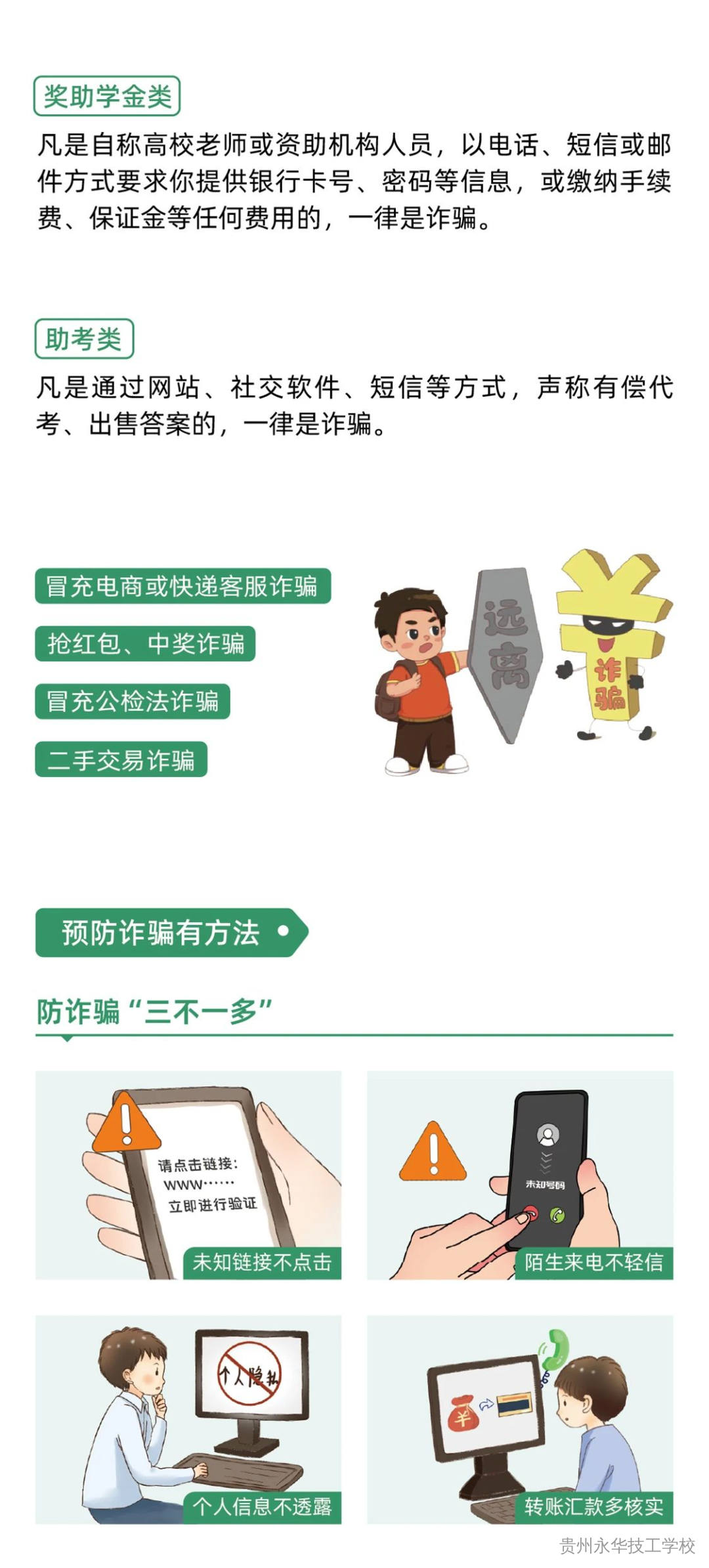 2025年国家网络安全宣传周致学生家长的一封信