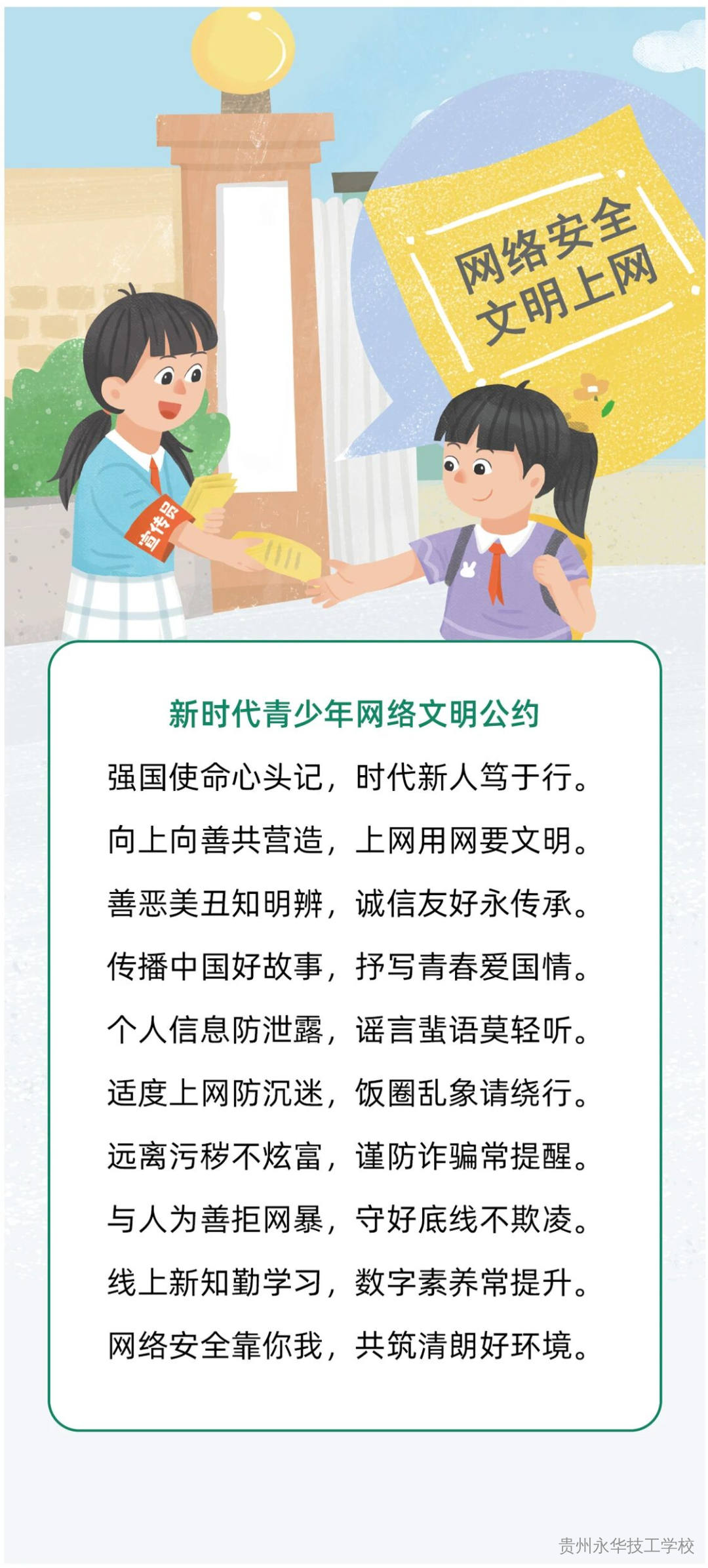 2025年国家网络安全宣传周致学生家长的一封信