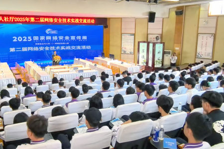 喜报 | 贵州永华技工学校在2025年第二届网络安全技术实战交流活动中获得“活跃之星奖”