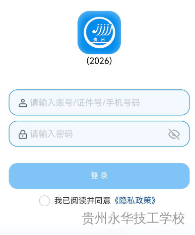 贵州省2026年高考考生报名操作步骤