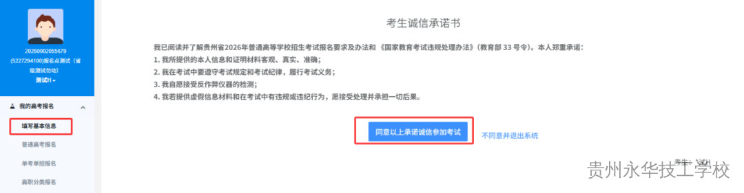 贵州省2026年高考考生报名操作步骤