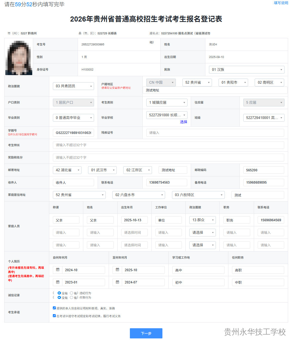 贵州省2026年高考考生报名操作步骤