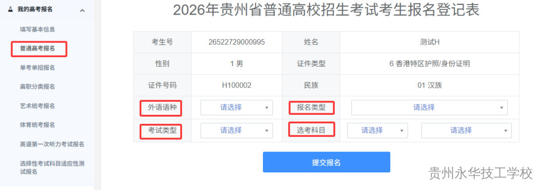 贵州省2026年高考考生报名操作步骤