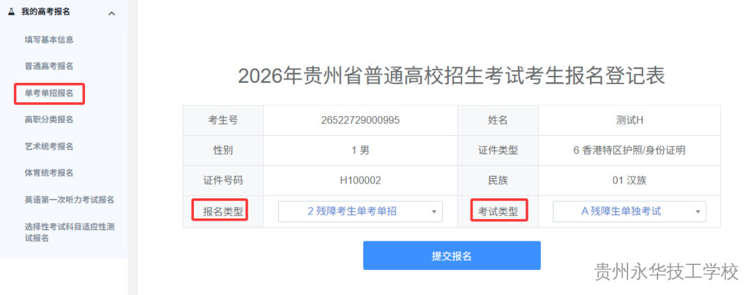 贵州省2026年高考考生报名操作步骤
