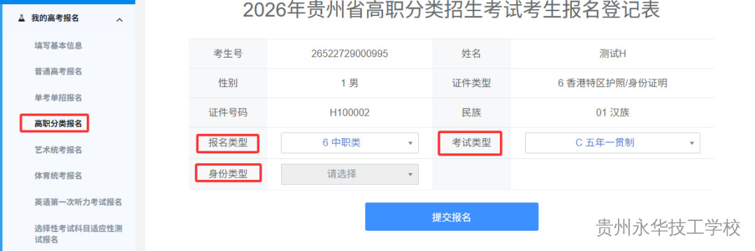 贵州省2026年高考考生报名操作步骤