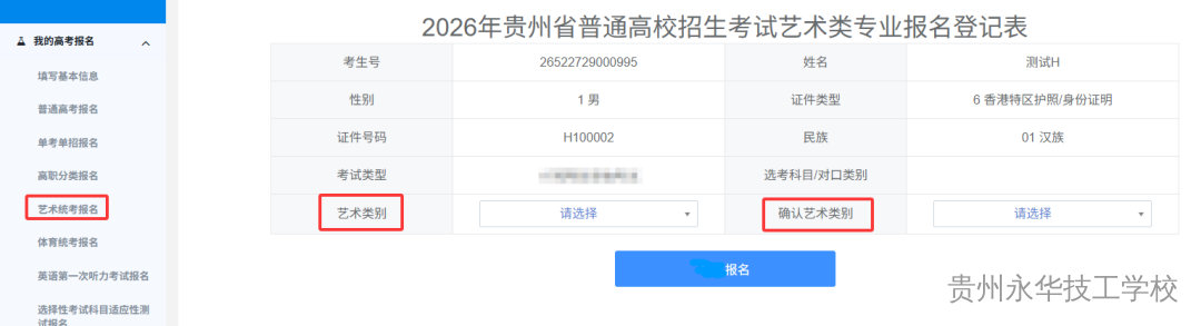 贵州省2026年高考考生报名操作步骤