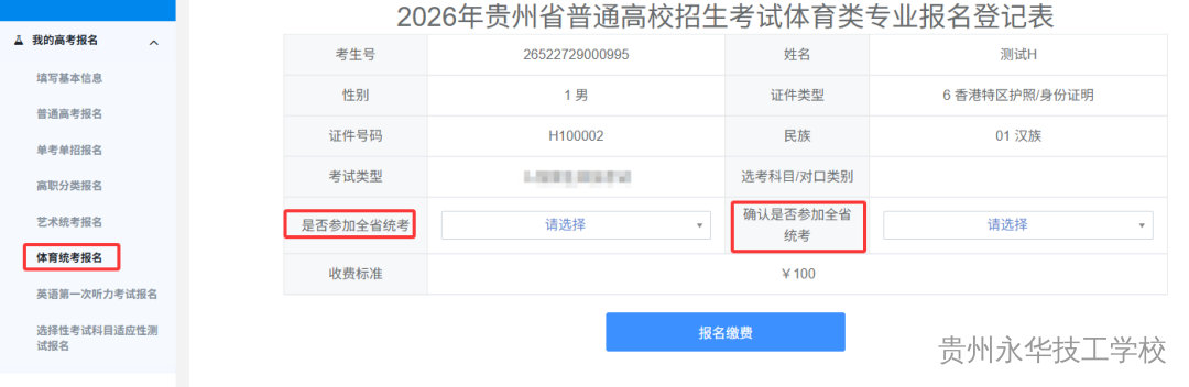 贵州省2026年高考考生报名操作步骤