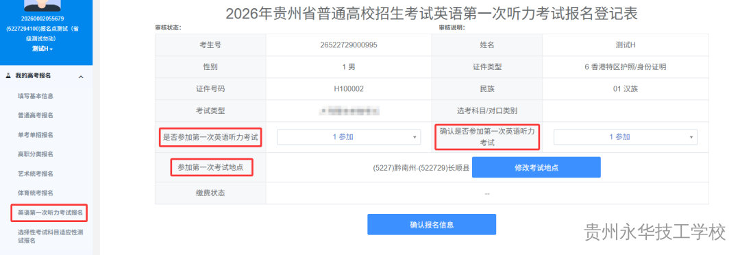 贵州省2026年高考考生报名操作步骤