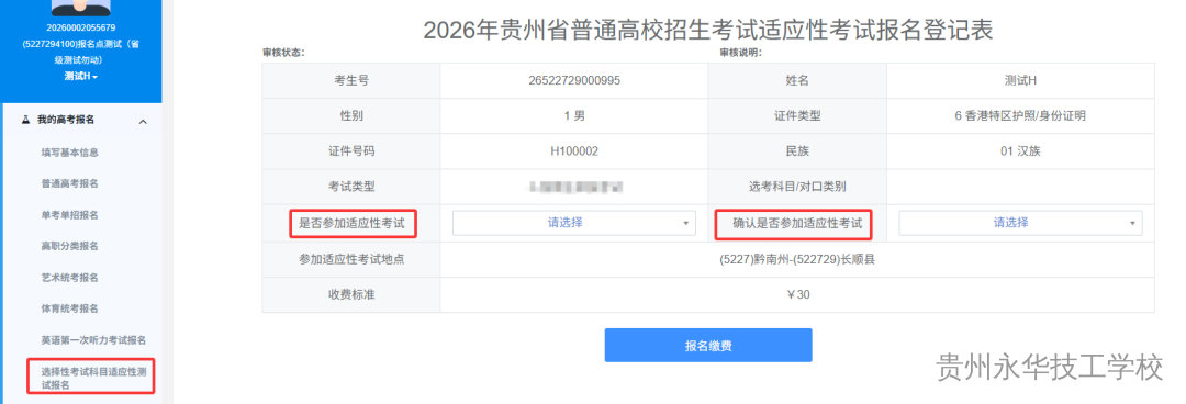贵州省2026年高考考生报名操作步骤