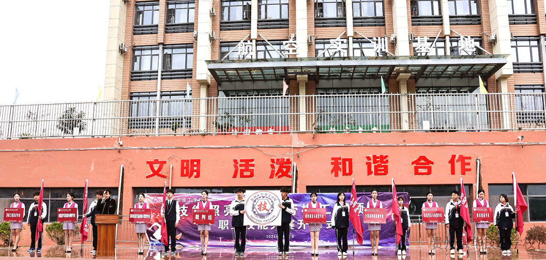 “技能照亮前程・劳模工匠领航”——贵州永华技工学校职业技能大赛开幕式顺利举行