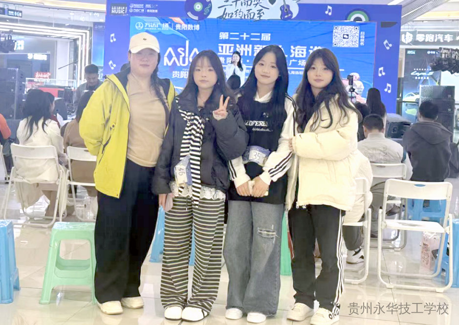 技能领航逐梦行，民音学子绽芳华——永华学子闪耀第二十二届亚洲新人海选赛场