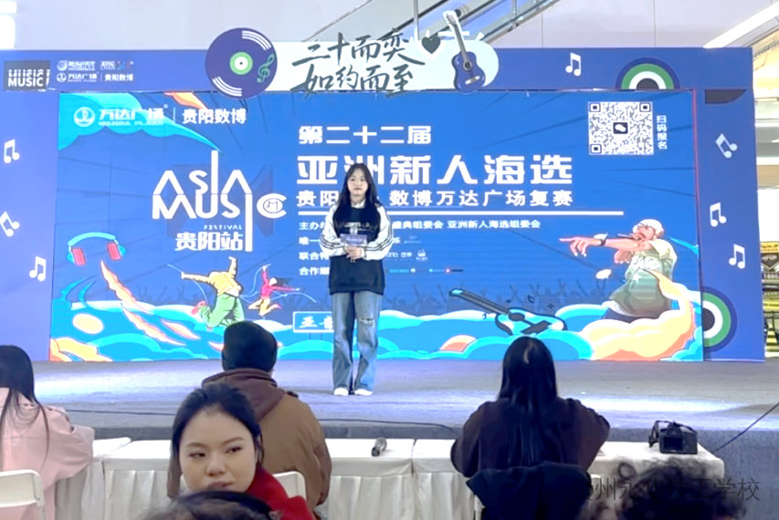 技能领航逐梦行，民音学子绽芳华——永华学子闪耀第二十二届亚洲新人海选赛场