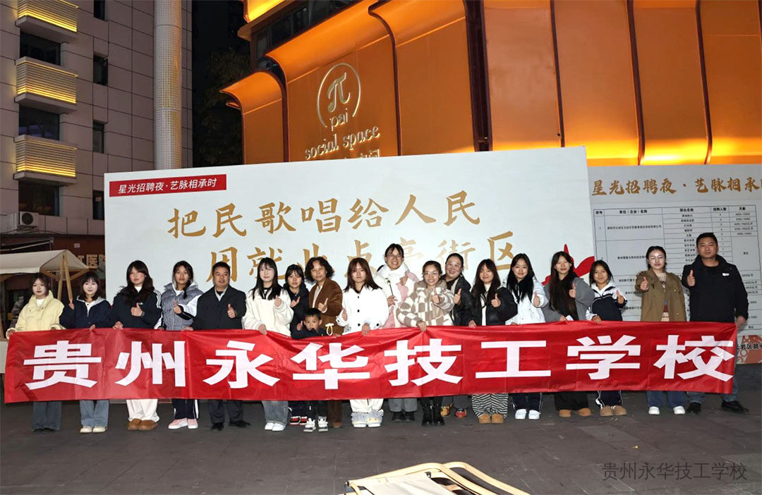 技能黔行践初心 青春匠心暖市集——我校师生参加由贵州省人社厅举办的“把民歌唱给人民，用就业点亮街区”创意市集活动