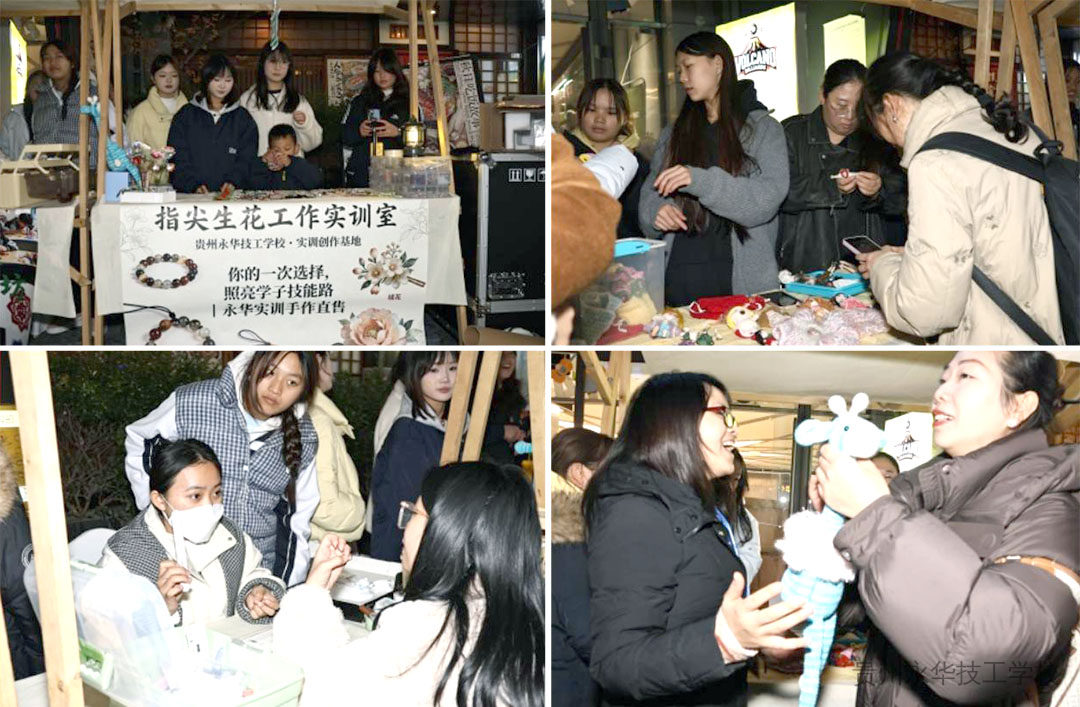 技能黔行践初心 青春匠心暖市集——我校师生参加由贵州省人社厅举办的“把民歌唱给人民，用就业点亮街区”创意市集活动