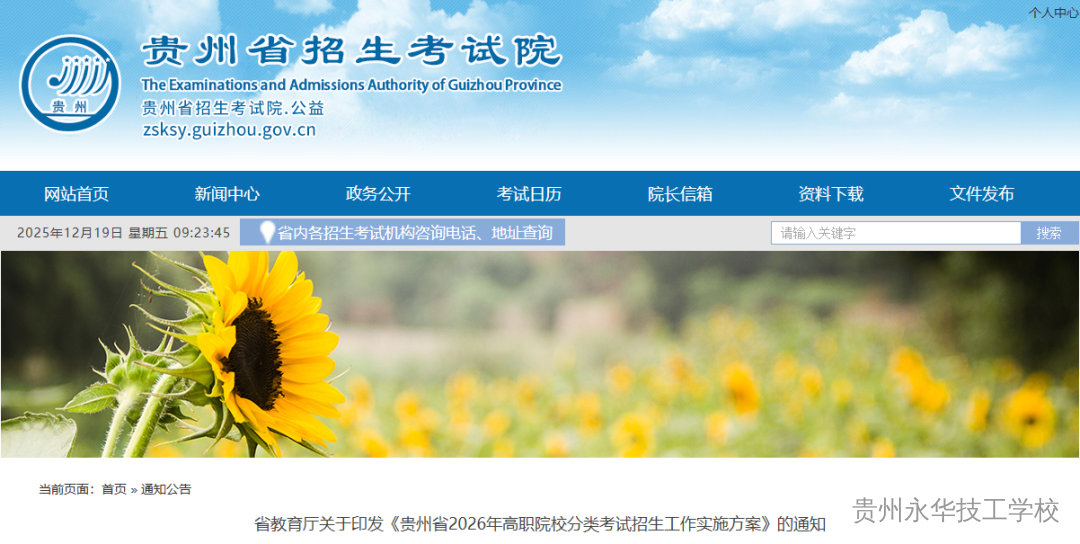 事关贵州高职院校分类考试招生！最新方案来了