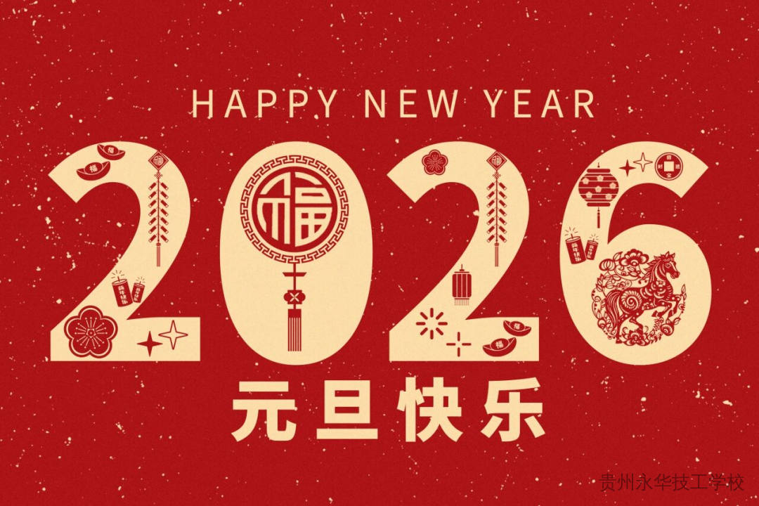 2026年元旦假期安全教育致家长的一封信