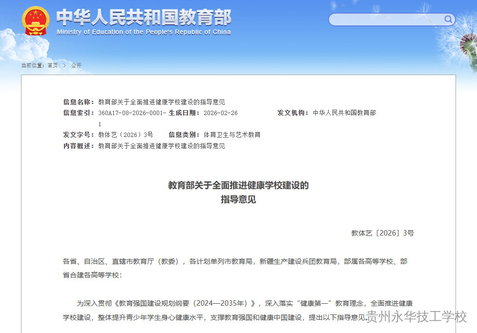 教育部印发指导意见,全面推进健康学校建设