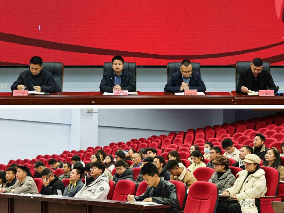 凝心聚力启新程 笃行实干向未来——我校举行2026年春季开学工作部署暨师德师风培训会