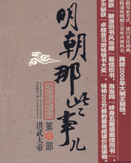 明朝那些事儿