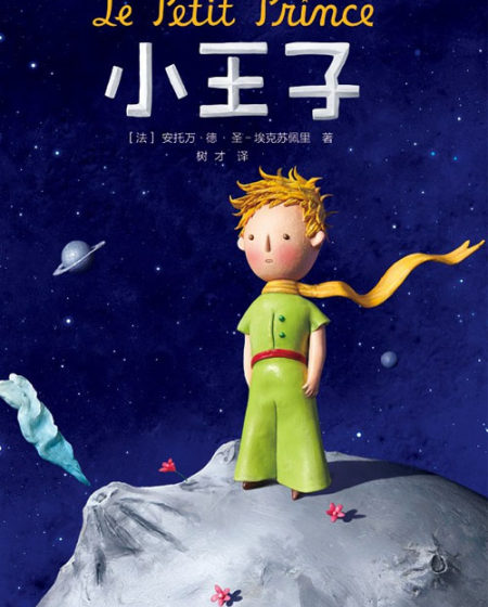 小王子