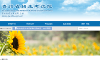贵州省招生考试院关于公布2026年高职院校分类考试招生专业目录的通告