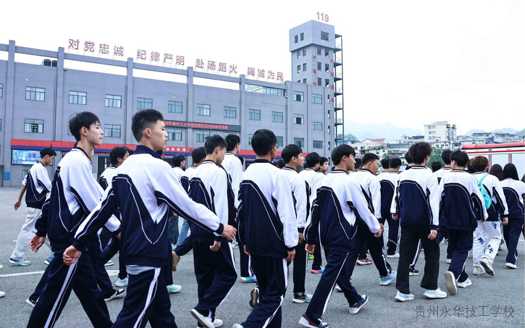 走进火焰蓝，研学砺技能 | 贵州永华技工学校开展消防专业研学实践活动