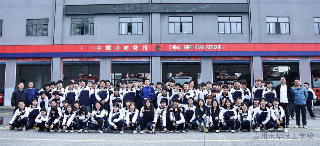 走进火焰蓝，研学砺技能 | 贵州永华技工学校开展消防专业研学实践活动