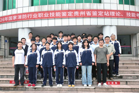 观摩学习强技能，实地体验促备考 | 贵州永华技工学校组织学生参观消防技能鉴定站
