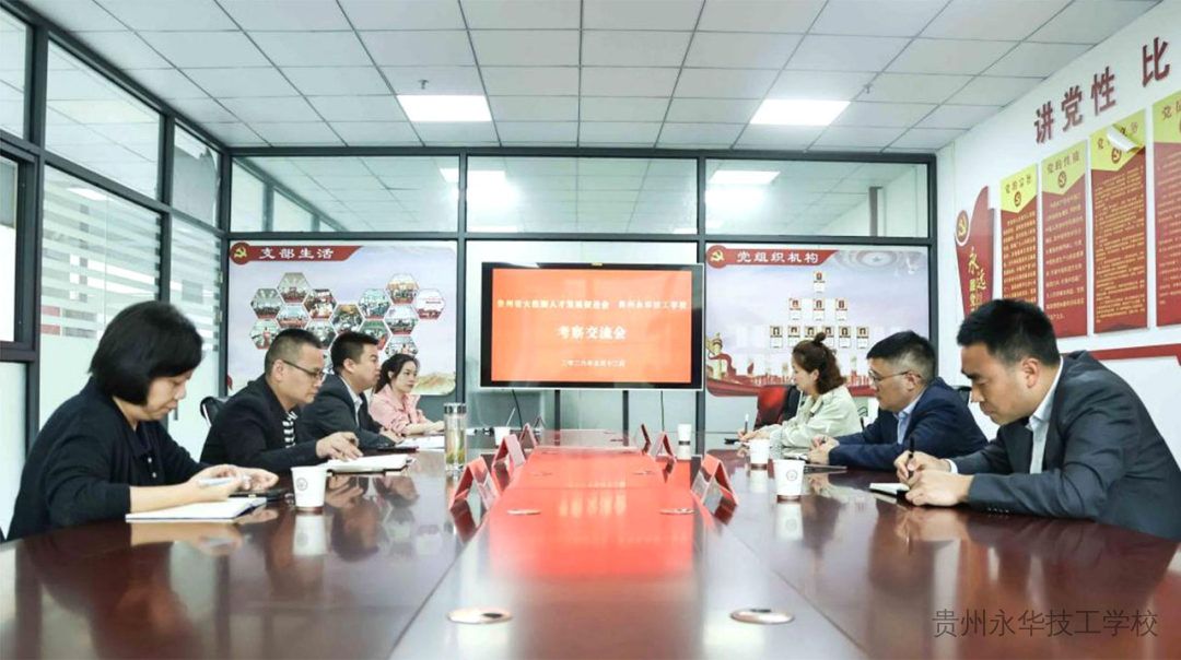 校企携手育人，赋能人才培养 | 贵州省大数据人才发展促进会领导到我校考察交流