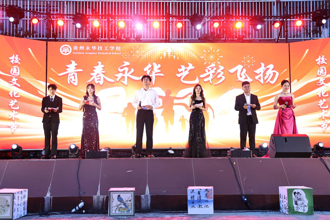 贵州永华技工学校2026年校园文化艺术节精彩瞬间（高清图组）