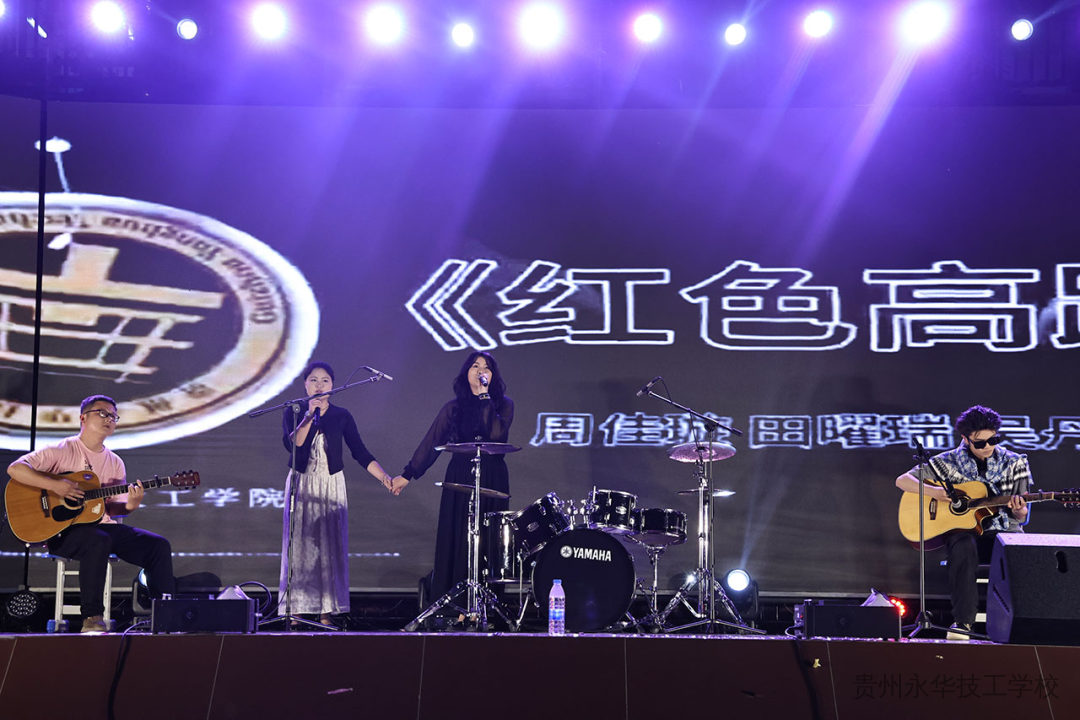 贵州永华技工学校2026年校园文化艺术节精彩瞬间（高清图组）