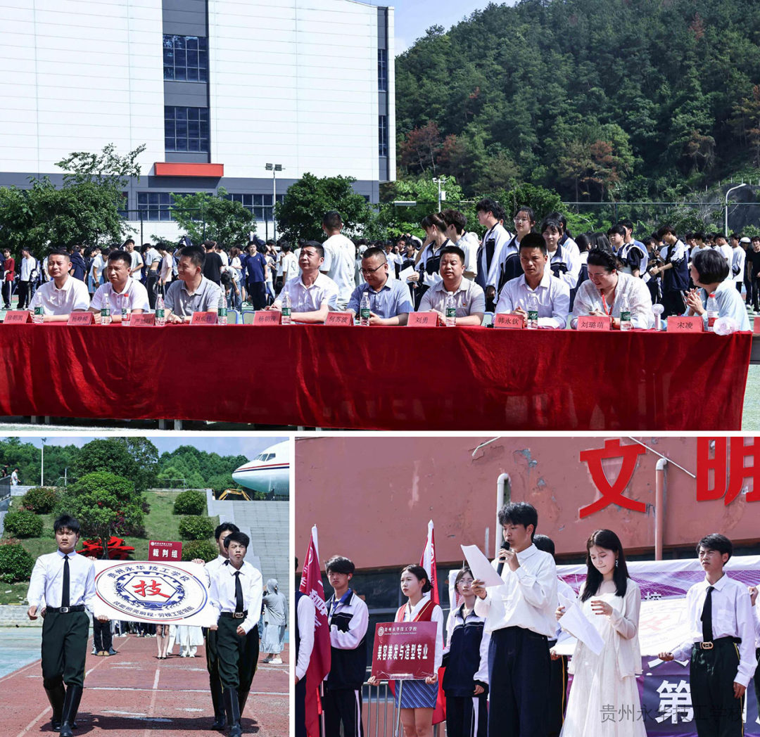 苦练实操强本领・精研技能创佳绩 | 贵州永华技工学校第四届职业技能大赛开幕式顺利举行
