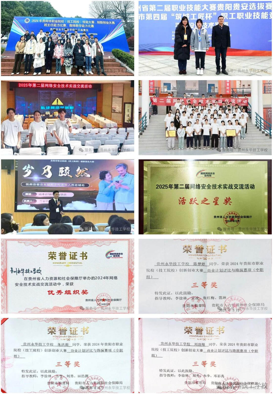 贵州永华技工学校2026年招生简章