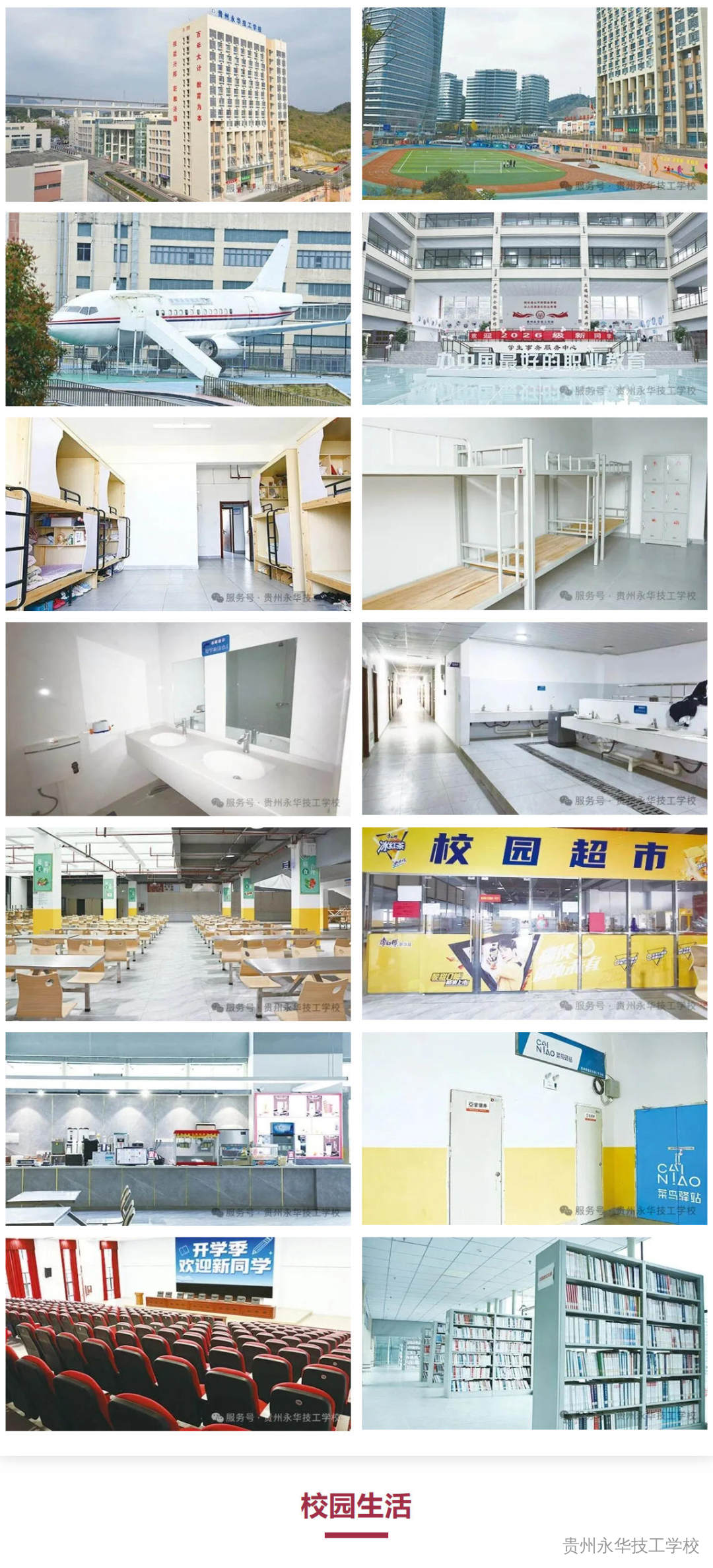 贵州永华技工学校2026年招生简章