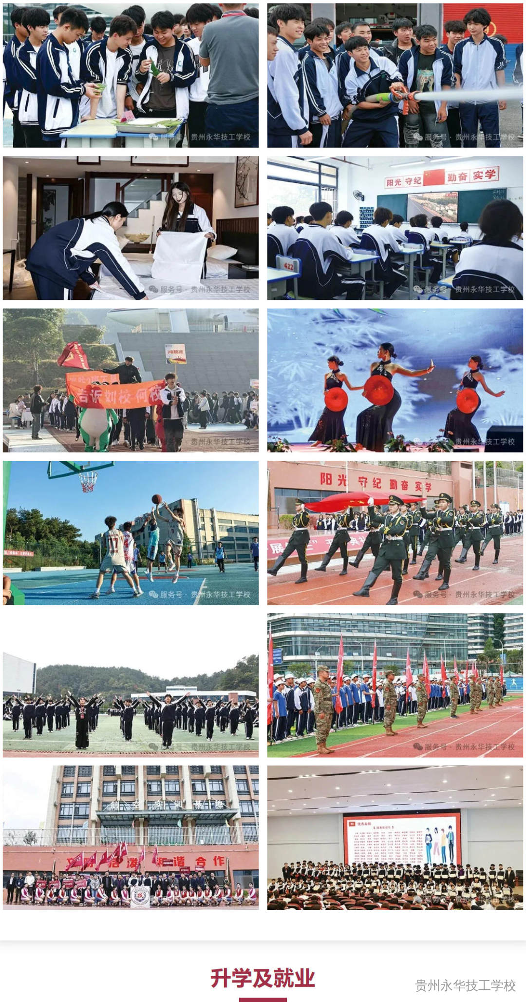 贵州永华技工学校2026年招生简章