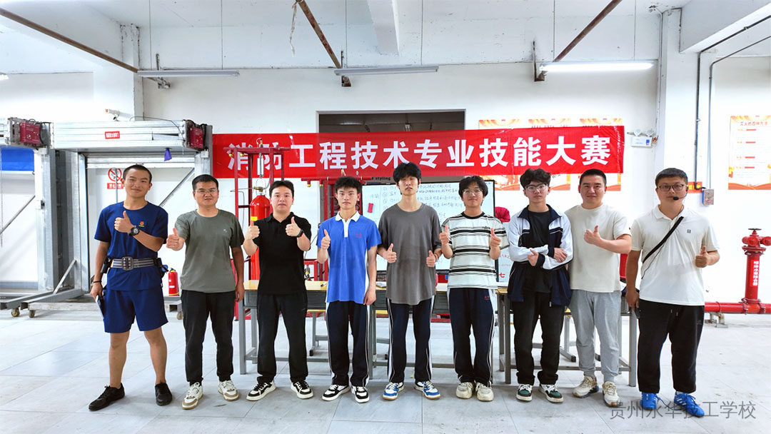 竞技展锋芒 技能筑消防 | 贵州永华技工学校消防工程技术专业技能大赛顺利落幕