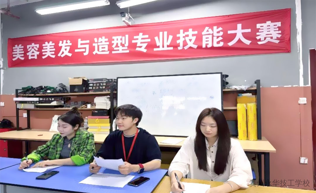 以赛砺技 美绘敦煌 | 贵州永华技工学校美容美发造型专业技能大赛圆满举办