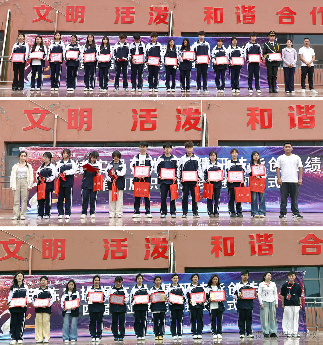 贵州永华技工学校隆重举办校园篮球赛颁奖仪式暨第四届职业技能大赛闭幕式