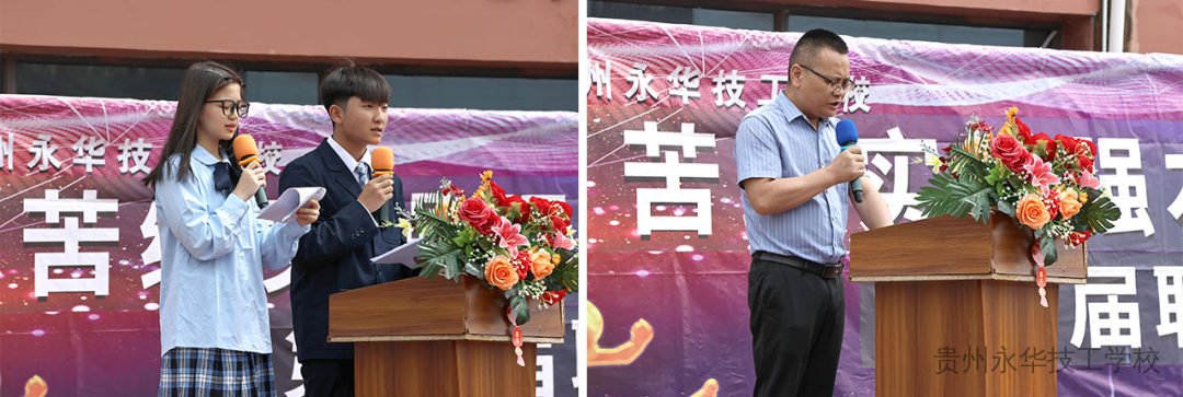 贵州永华技工学校隆重举办校园篮球赛颁奖仪式暨第四届职业技能大赛闭幕式