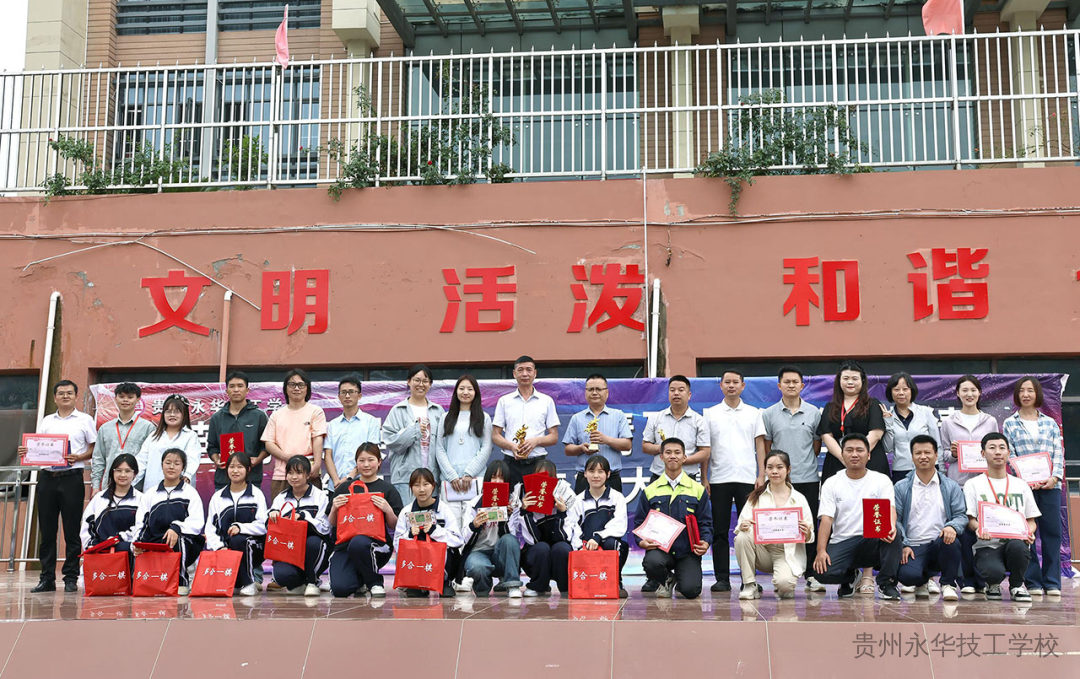 贵州永华技工学校隆重举办校园篮球赛颁奖仪式暨第四届职业技能大赛闭幕式