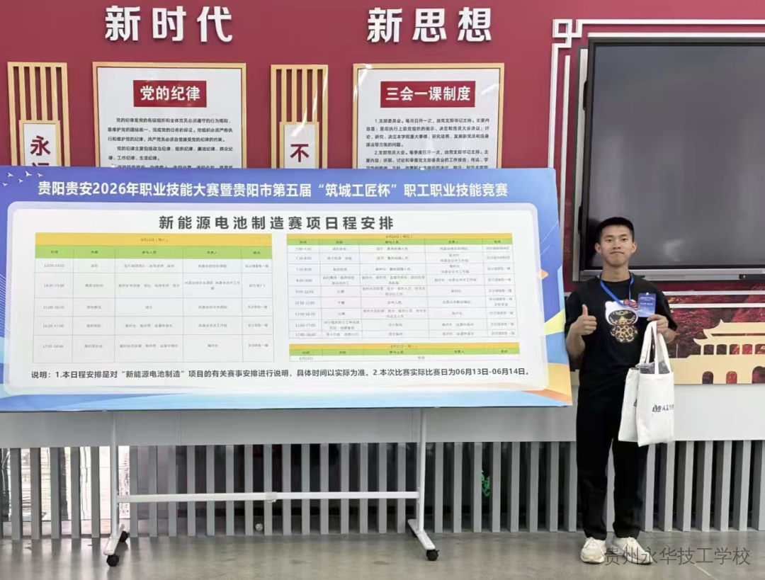 技展风采 匠心出彩 | 祝贺我校欧安进老师在贵阳贵安2026职业技能大赛中斩获佳绩