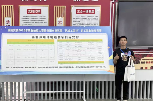 技展风采 匠心出彩 | 祝贺我校欧安进老师在贵阳贵安2026职业技能大赛中斩获佳绩